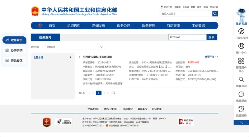 SRRC（中国） certificate